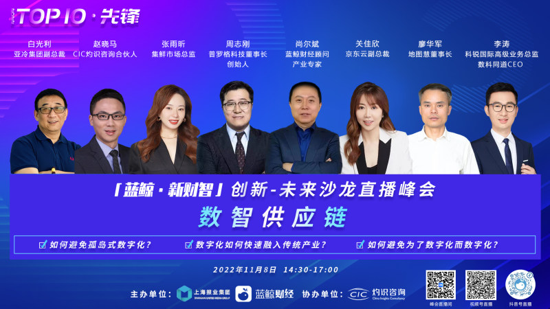 亞冷集團副總裁白光利：企業數智化需破“一把手工程”現狀，明確目標并將業務流程預先標準化